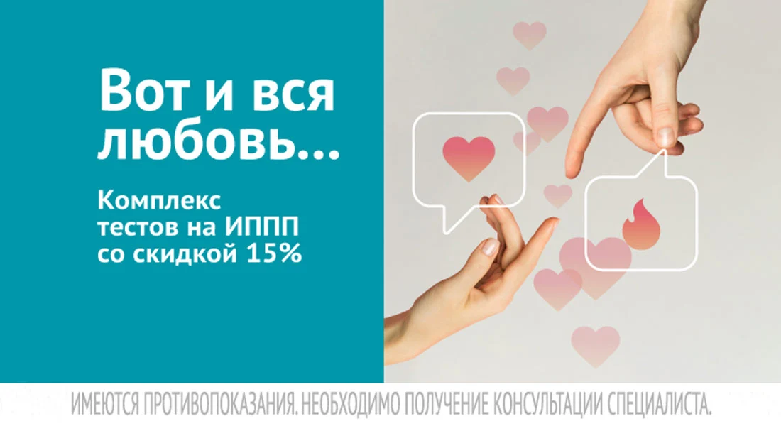Инвитро: тесты на ИППП со скидкой 15%