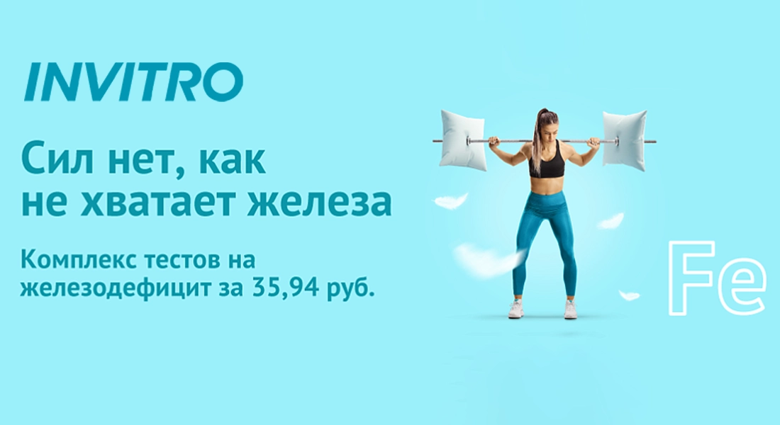 инвитро, инвитро анализы, инвитро сдать, инвитро сдать анализы, лаборатория инвитро