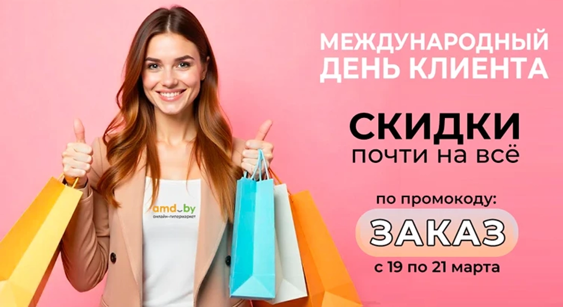 Amd, amd by интернет магазин, amd купить, амд бай, амд бай интернет магазин, amd by интернет магазин каталог, amd скидка, амд бай промокод, amd by промокод